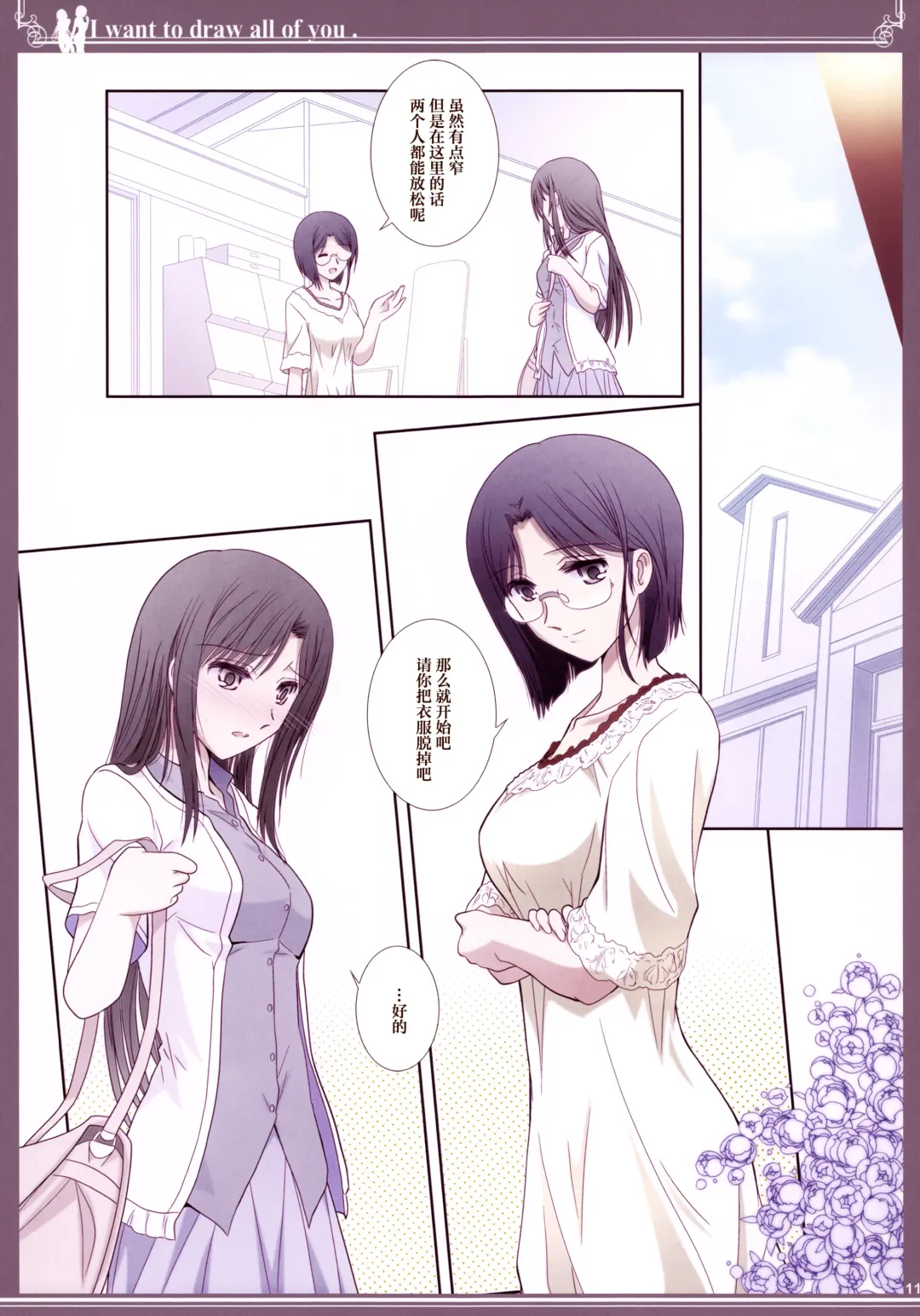 [Shiduki Michiru] Kijo no Subete o Egakitai: Irotsuyasho | 你的全部我都想描绘:彩色本 Fhentai - Page 10