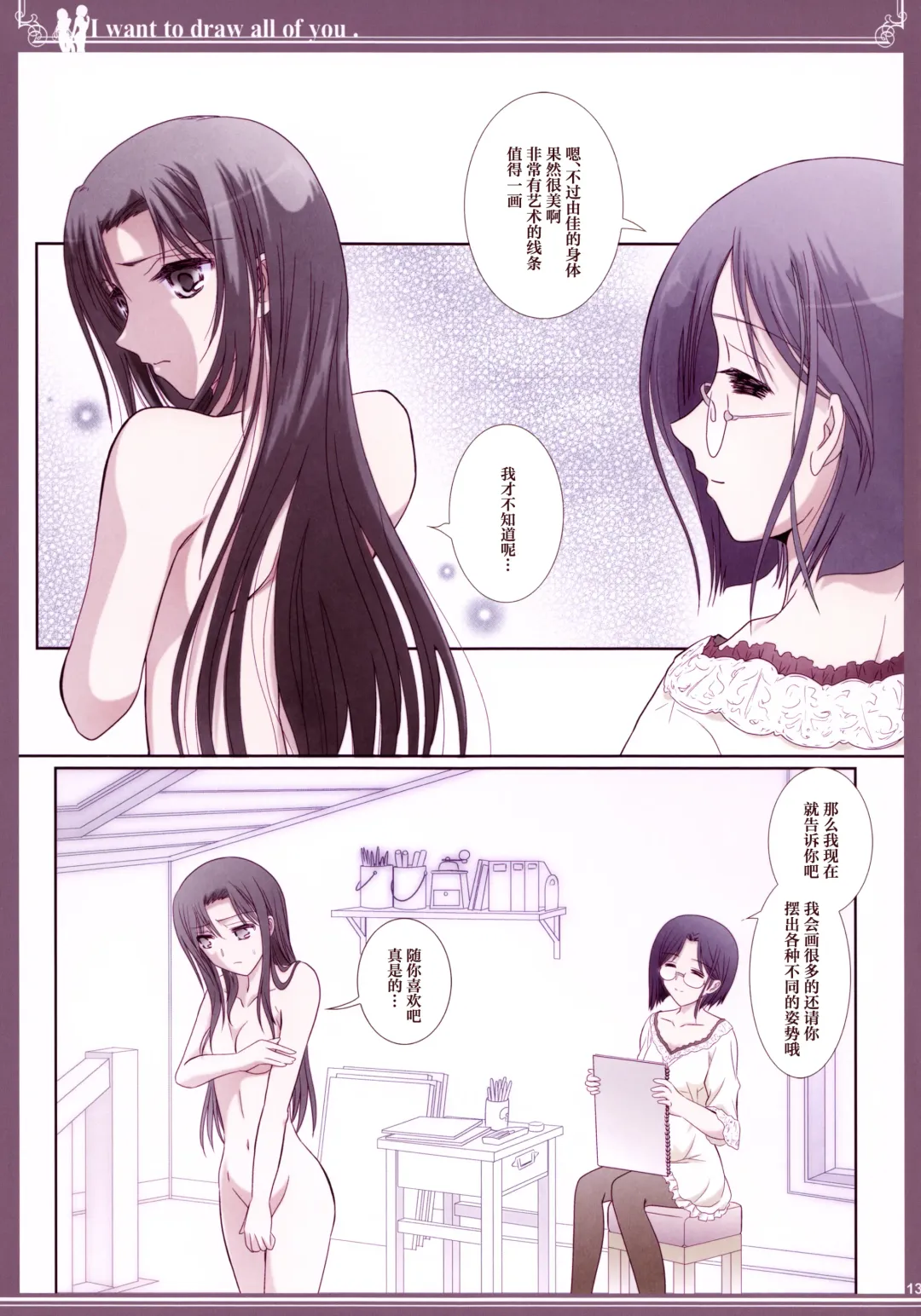 [Shiduki Michiru] Kijo no Subete o Egakitai: Irotsuyasho | 你的全部我都想描绘:彩色本 Fhentai - Page 12