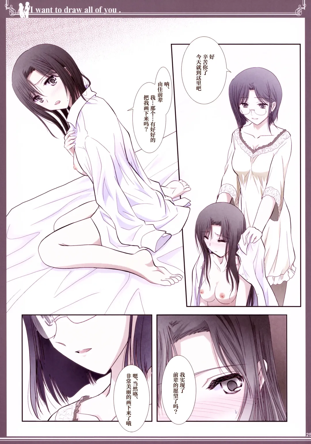 [Shiduki Michiru] Kijo no Subete o Egakitai: Irotsuyasho | 你的全部我都想描绘:彩色本 Fhentai - Page 24