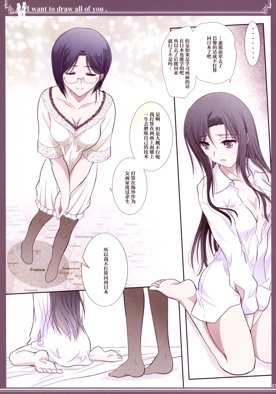 [Shiduki Michiru] Kijo no Subete o Egakitai: Irotsuyasho | 你的全部我都想描绘:彩色本 Fhentai - Page 26