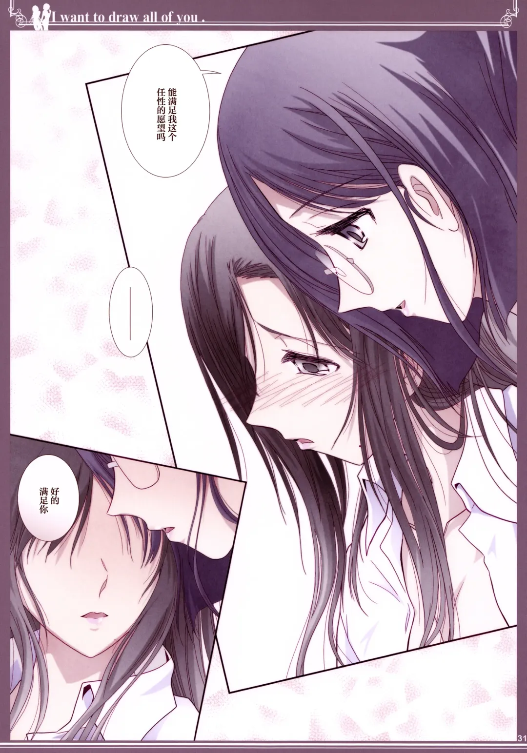 [Shiduki Michiru] Kijo no Subete o Egakitai: Irotsuyasho | 你的全部我都想描绘:彩色本 Fhentai - Page 30