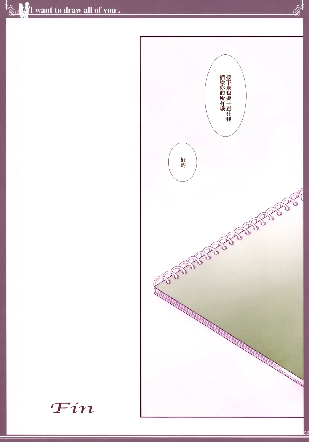 [Shiduki Michiru] Kijo no Subete o Egakitai: Irotsuyasho | 你的全部我都想描绘:彩色本 Fhentai - Page 32