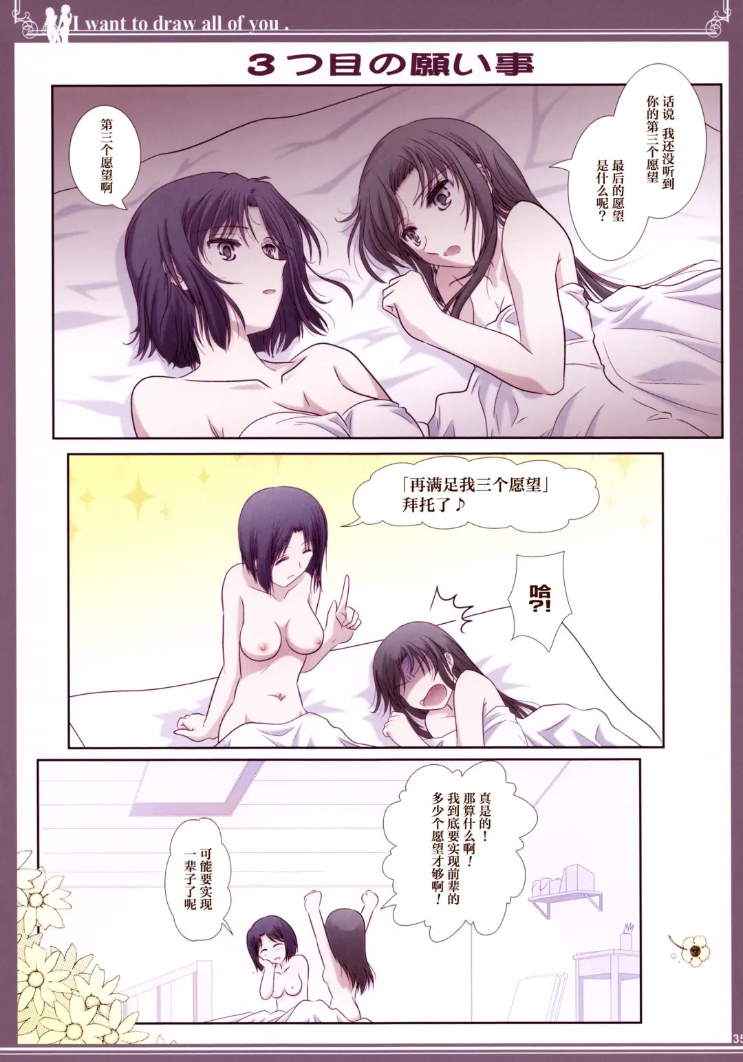 [Shiduki Michiru] Kijo no Subete o Egakitai: Irotsuyasho | 你的全部我都想描绘:彩色本 Fhentai - Page 34