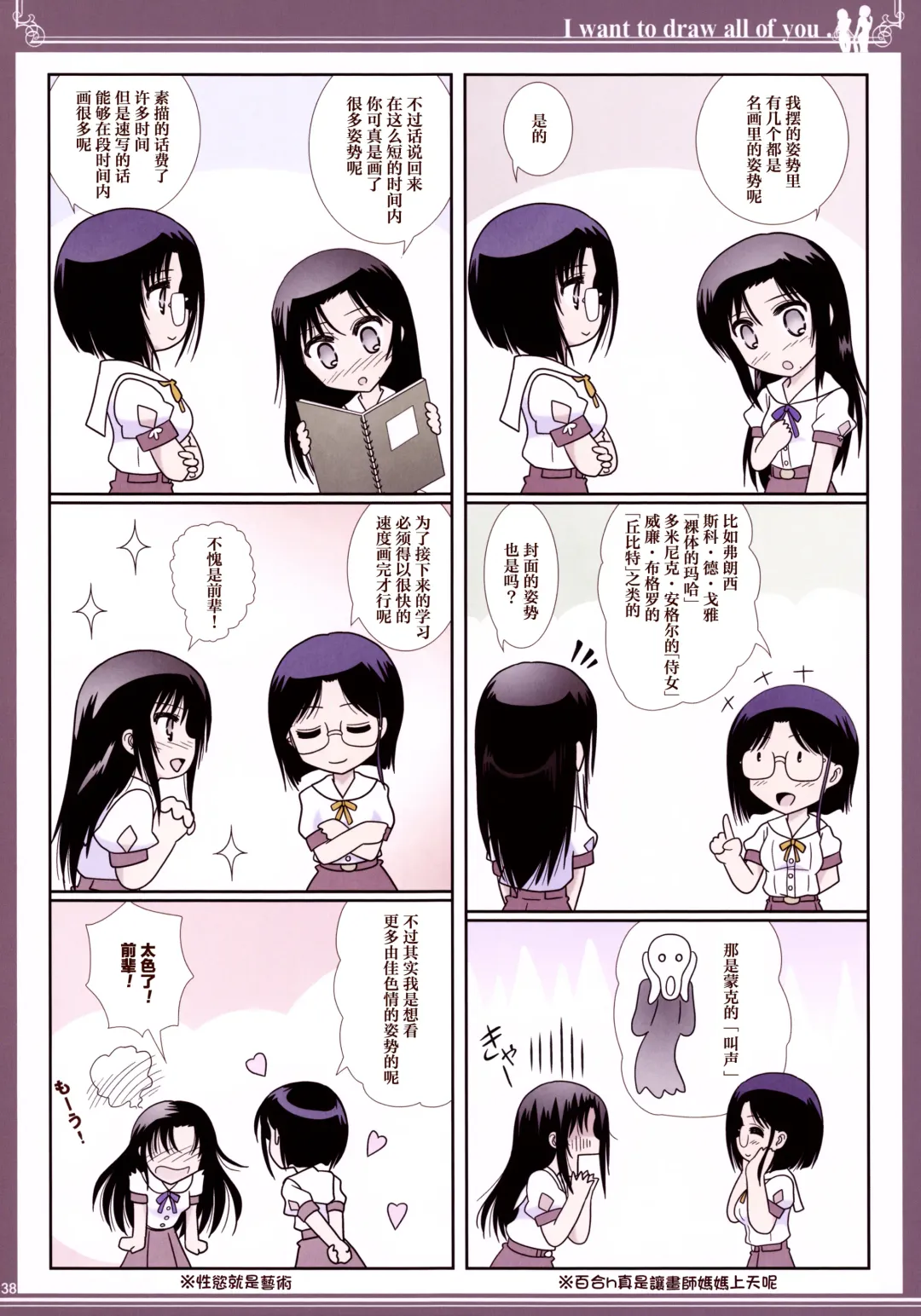 [Shiduki Michiru] Kijo no Subete o Egakitai: Irotsuyasho | 你的全部我都想描绘:彩色本 Fhentai - Page 37