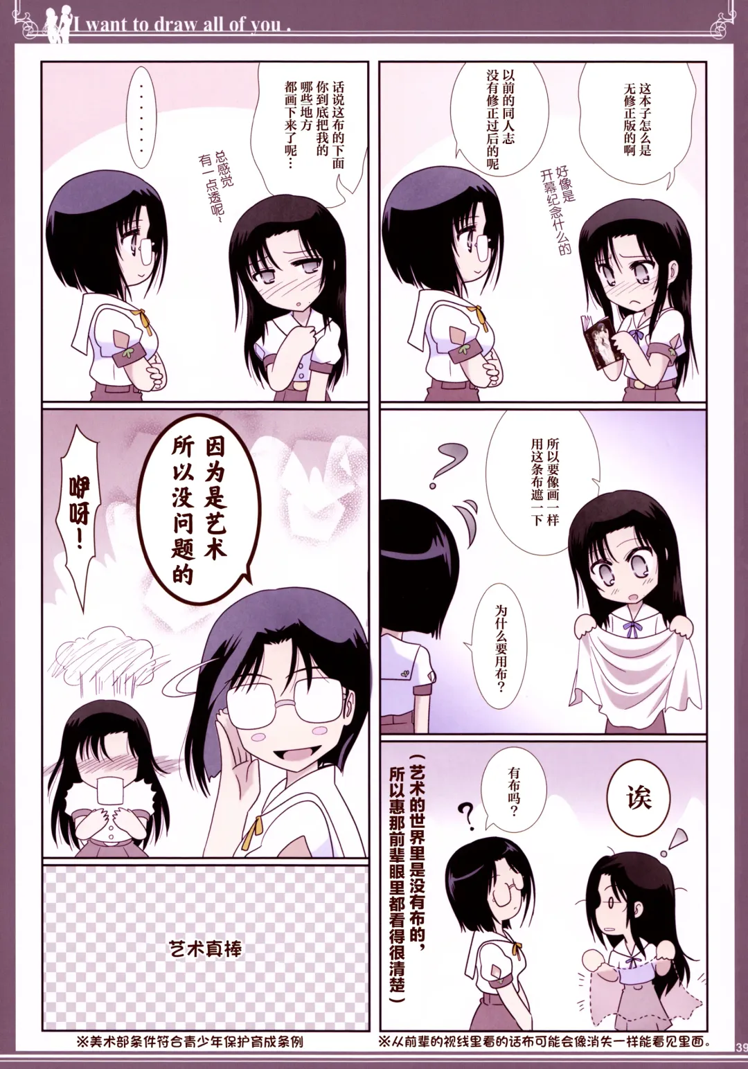 [Shiduki Michiru] Kijo no Subete o Egakitai: Irotsuyasho | 你的全部我都想描绘:彩色本 Fhentai - Page 38