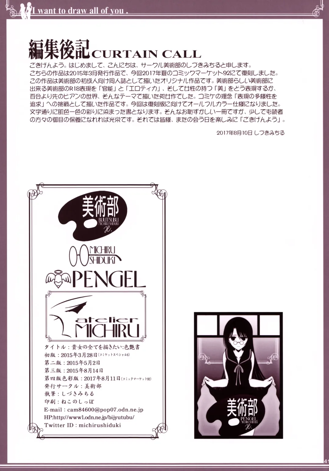 [Shiduki Michiru] Kijo no Subete o Egakitai: Irotsuyasho | 你的全部我都想描绘:彩色本 Fhentai - Page 40