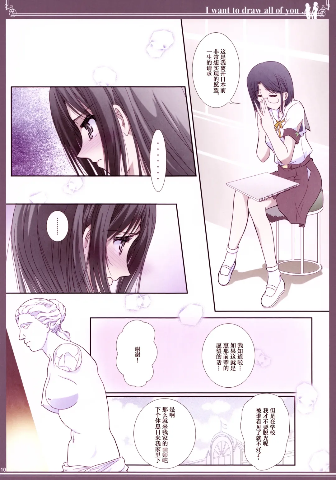 [Shiduki Michiru] Kijo no Subete o Egakitai: Irotsuyasho | 你的全部我都想描绘:彩色本 Fhentai - Page 9