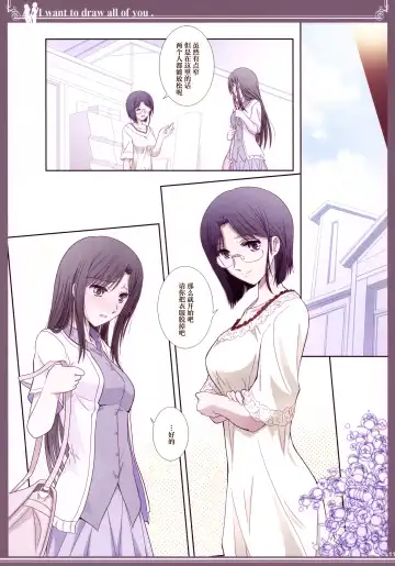 [Shiduki Michiru] Kijo no Subete o Egakitai: Irotsuyasho | 你的全部我都想描绘:彩色本 Fhentai - Page 10