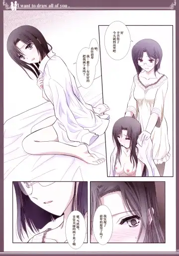 [Shiduki Michiru] Kijo no Subete o Egakitai: Irotsuyasho | 你的全部我都想描绘:彩色本 Fhentai - Page 24