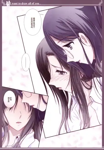 [Shiduki Michiru] Kijo no Subete o Egakitai: Irotsuyasho | 你的全部我都想描绘:彩色本 Fhentai - Page 30