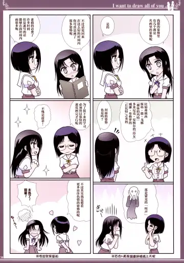 [Shiduki Michiru] Kijo no Subete o Egakitai: Irotsuyasho | 你的全部我都想描绘:彩色本 Fhentai - Page 37