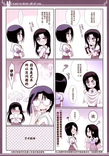 [Shiduki Michiru] Kijo no Subete o Egakitai: Irotsuyasho | 你的全部我都想描绘:彩色本 Fhentai - Page 38