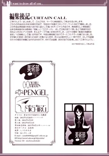 [Shiduki Michiru] Kijo no Subete o Egakitai: Irotsuyasho | 你的全部我都想描绘:彩色本 Fhentai - Page 40