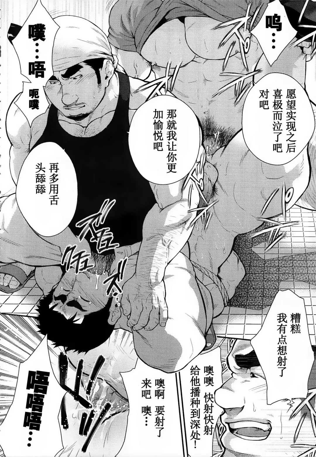 [Terujirou] Narcissist na Kikon Macho ga Kouen de Onanie Shite Itara | 自恋的已婚肌肉男在公园自慰之后 Fhentai - Page 10