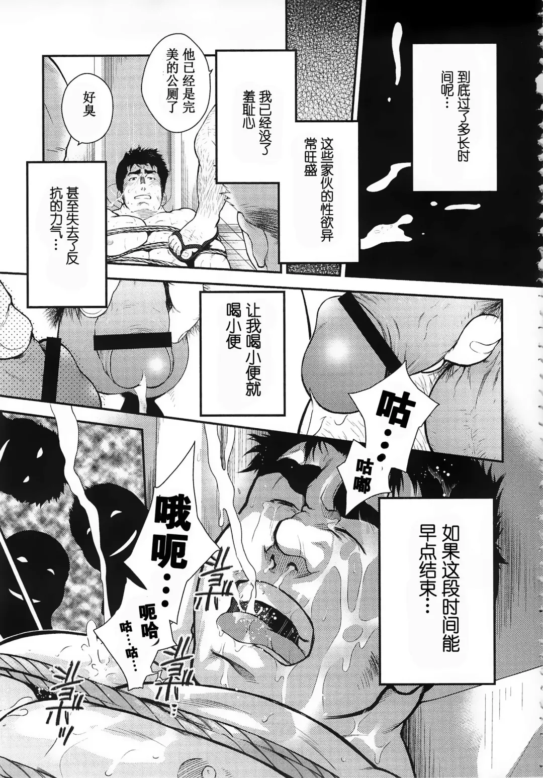 [Terujirou] Narcissist na Kikon Macho ga Kouen de Onanie Shite Itara | 自恋的已婚肌肉男在公园自慰之后 Fhentai - Page 15