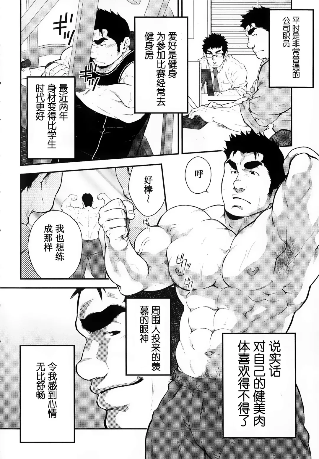[Terujirou] Narcissist na Kikon Macho ga Kouen de Onanie Shite Itara | 自恋的已婚肌肉男在公园自慰之后 Fhentai - Page 2