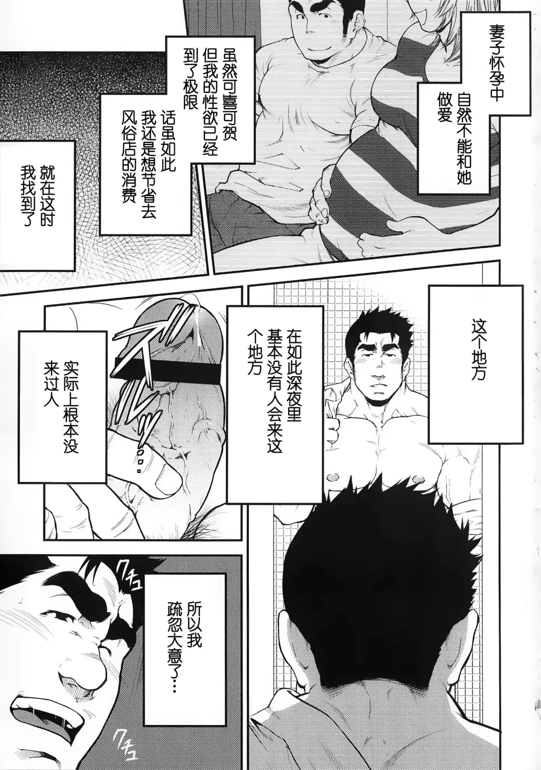 [Terujirou] Narcissist na Kikon Macho ga Kouen de Onanie Shite Itara | 自恋的已婚肌肉男在公园自慰之后 Fhentai - Page 3