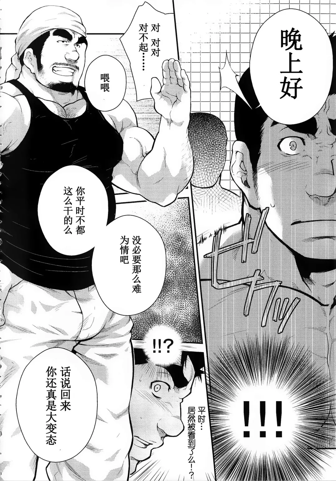 [Terujirou] Narcissist na Kikon Macho ga Kouen de Onanie Shite Itara | 自恋的已婚肌肉男在公园自慰之后 Fhentai - Page 4