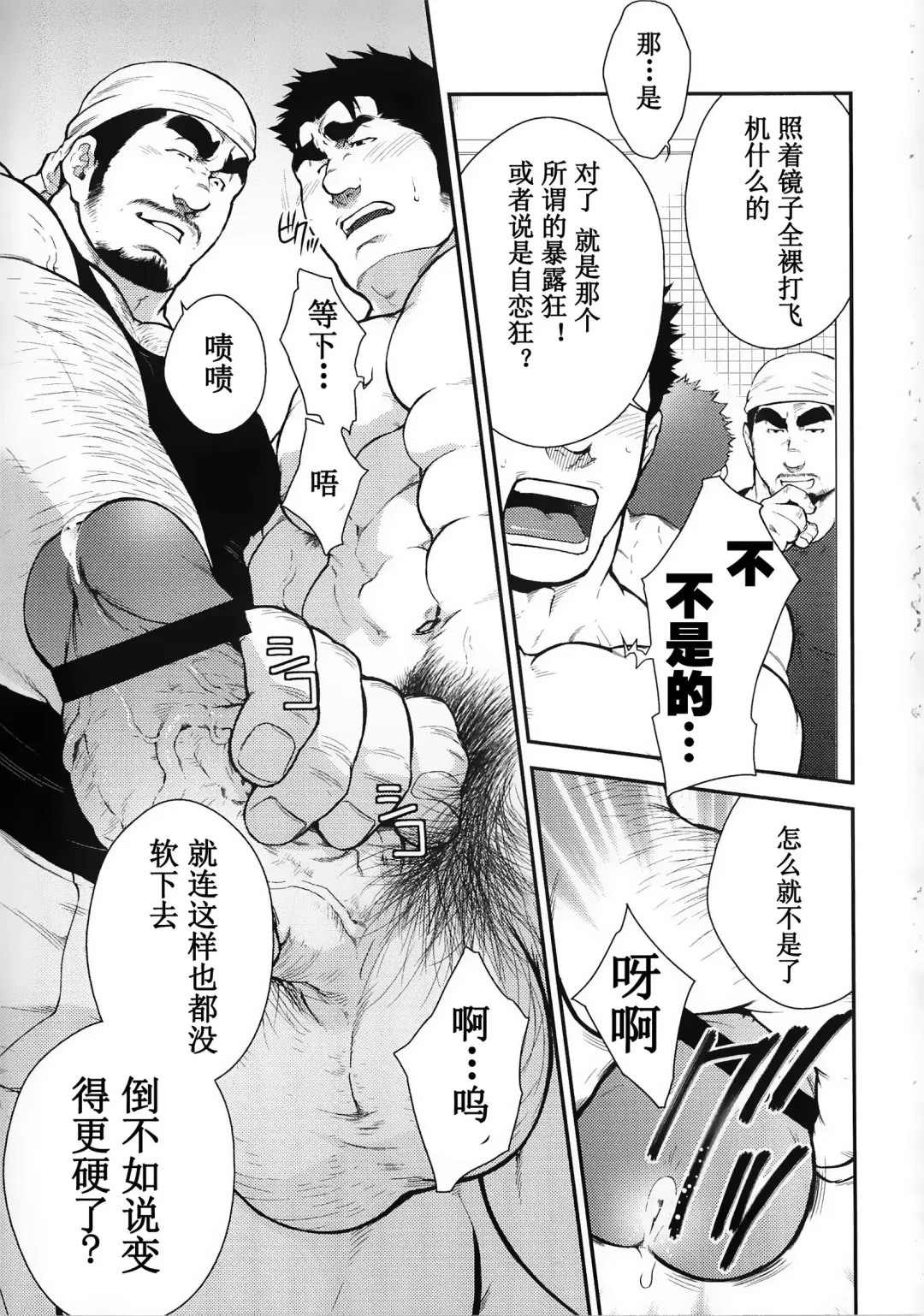 [Terujirou] Narcissist na Kikon Macho ga Kouen de Onanie Shite Itara | 自恋的已婚肌肉男在公园自慰之后 Fhentai - Page 5
