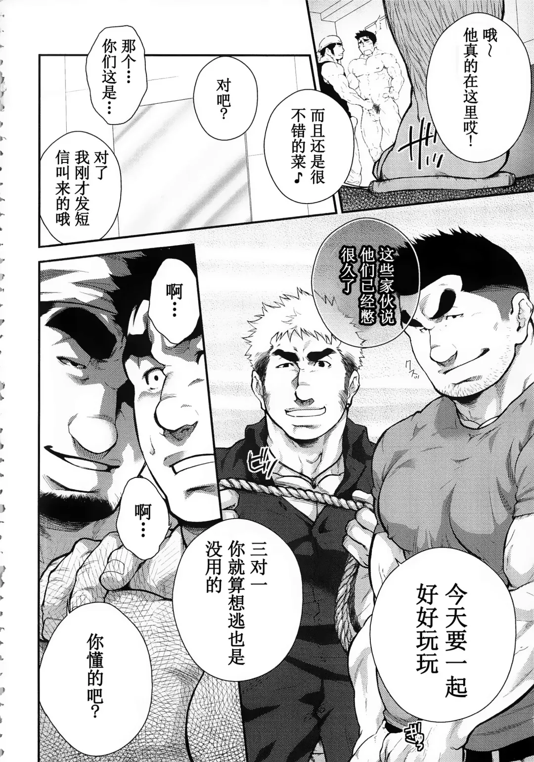 [Terujirou] Narcissist na Kikon Macho ga Kouen de Onanie Shite Itara | 自恋的已婚肌肉男在公园自慰之后 Fhentai - Page 6