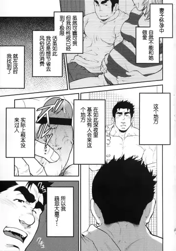 [Terujirou] Narcissist na Kikon Macho ga Kouen de Onanie Shite Itara | 自恋的已婚肌肉男在公园自慰之后 Fhentai - Page 3