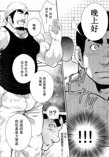 [Terujirou] Narcissist na Kikon Macho ga Kouen de Onanie Shite Itara | 自恋的已婚肌肉男在公园自慰之后 Fhentai - Page 4
