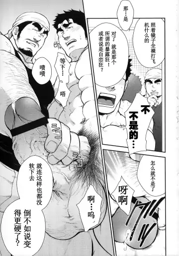 [Terujirou] Narcissist na Kikon Macho ga Kouen de Onanie Shite Itara | 自恋的已婚肌肉男在公园自慰之后 Fhentai - Page 5