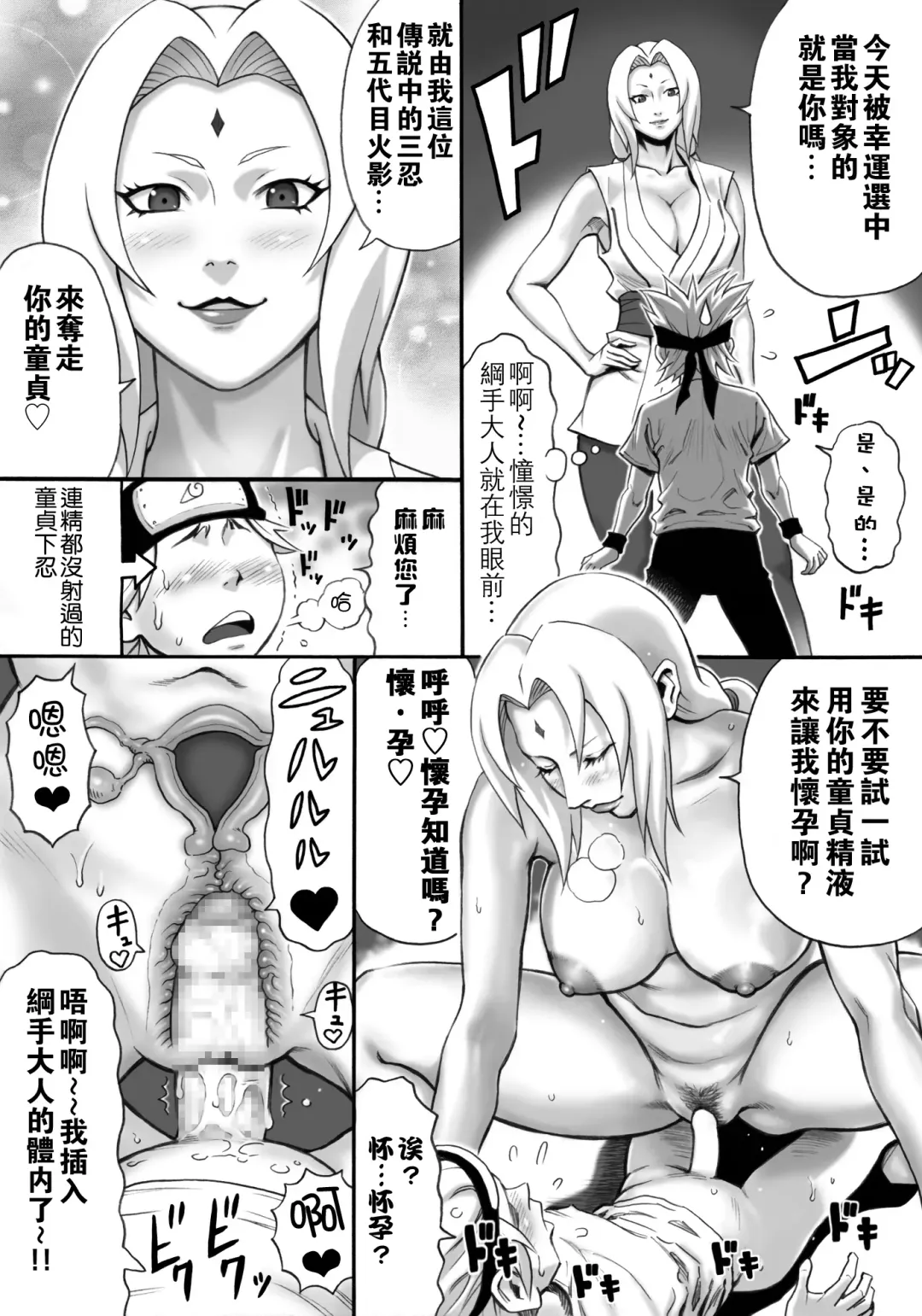 [Daigo] Akogare no Tsunade-sama o Zettai Ninshin Sasetai Fhentai - Page 4