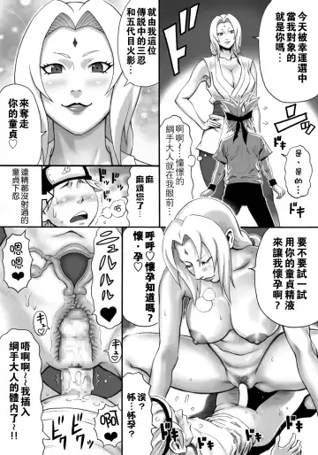 [Daigo] Akogare no Tsunade-sama o Zettai Ninshin Sasetai Fhentai - Page 4