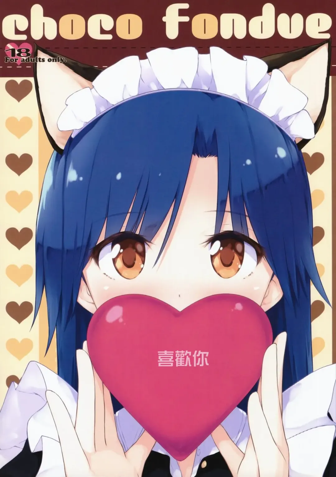 [Asterisk] choco fondue Fhentai - Page 1