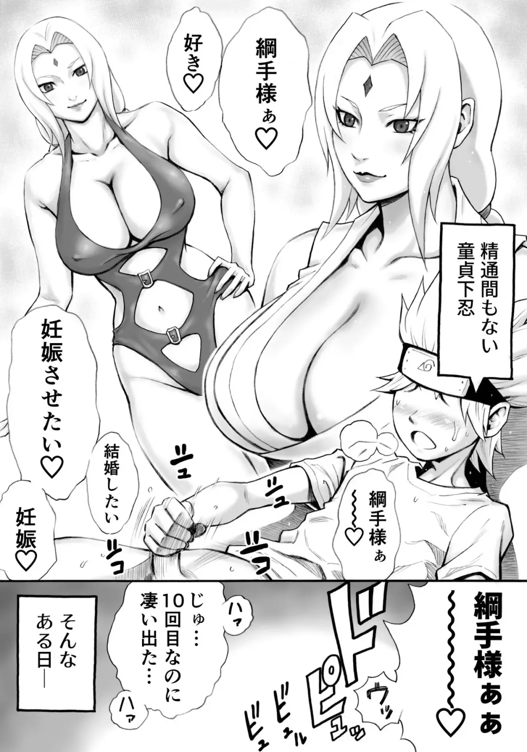[Daigo] Akogare no Tsunade-sama o Zettai Ninshin Sasetai Fhentai - Page 3