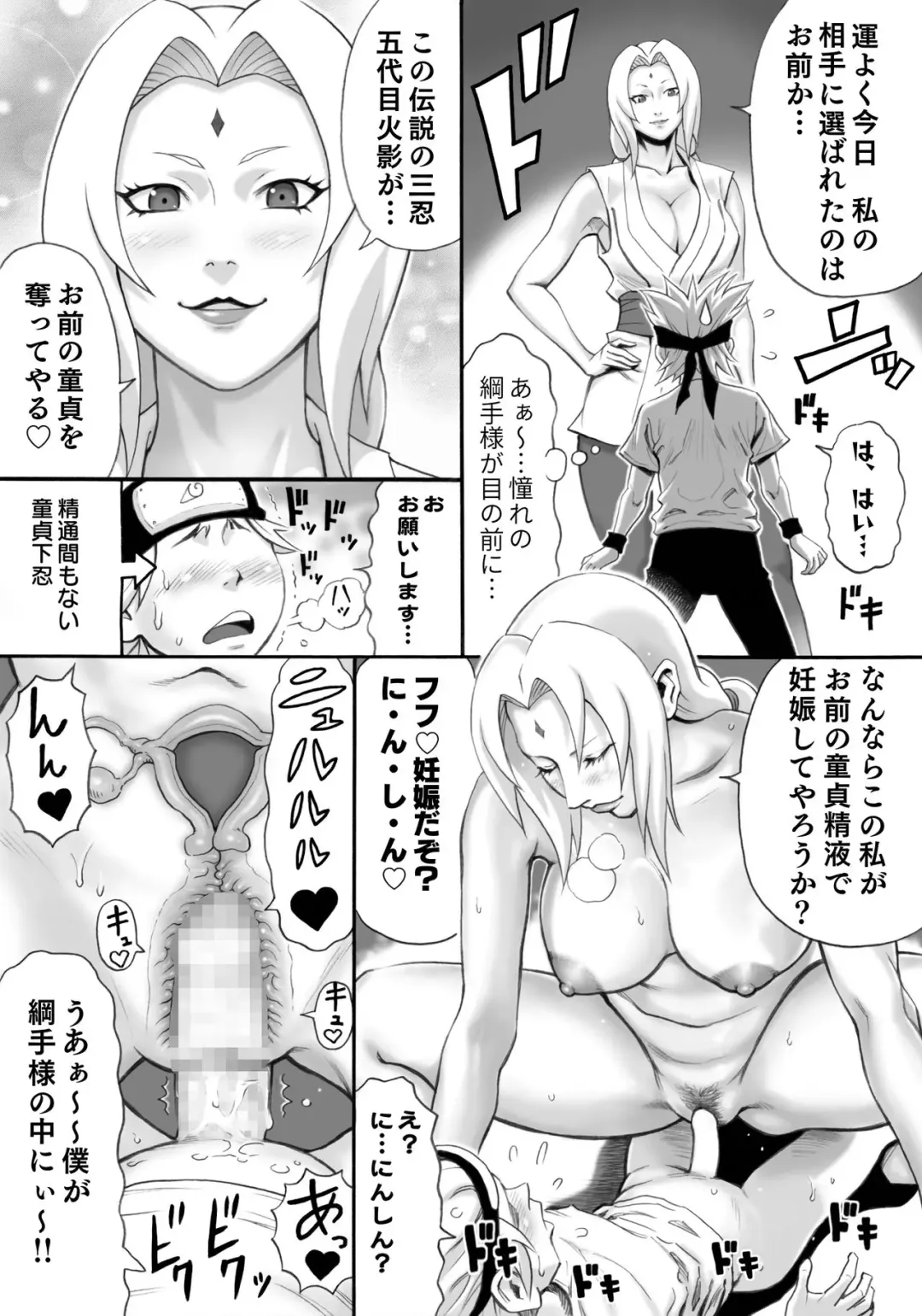 [Daigo] Akogare no Tsunade-sama o Zettai Ninshin Sasetai Fhentai - Page 4