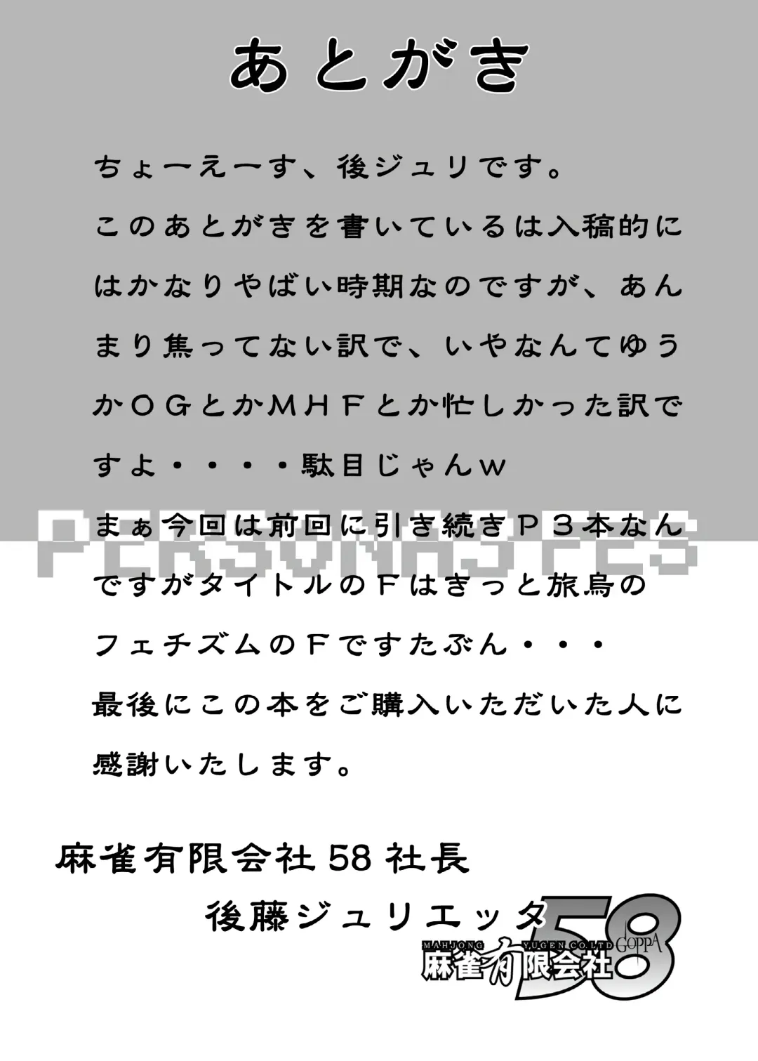 [Tabigarasu] Saigo wa Aegis dakedo Bokura wa Mitsuru-ha F | Aigis may be canon, but we're Mitsuru fans F. Fhentai - Page 24