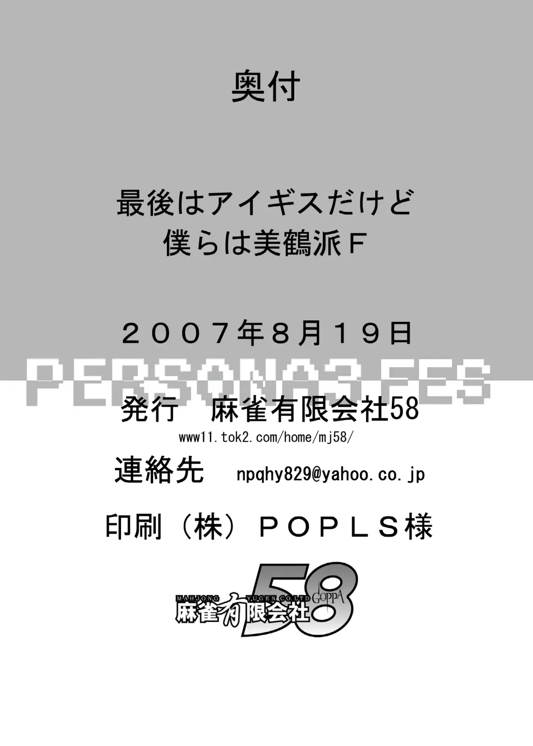 [Tabigarasu] Saigo wa Aegis dakedo Bokura wa Mitsuru-ha F | Aigis may be canon, but we're Mitsuru fans F. Fhentai - Page 25