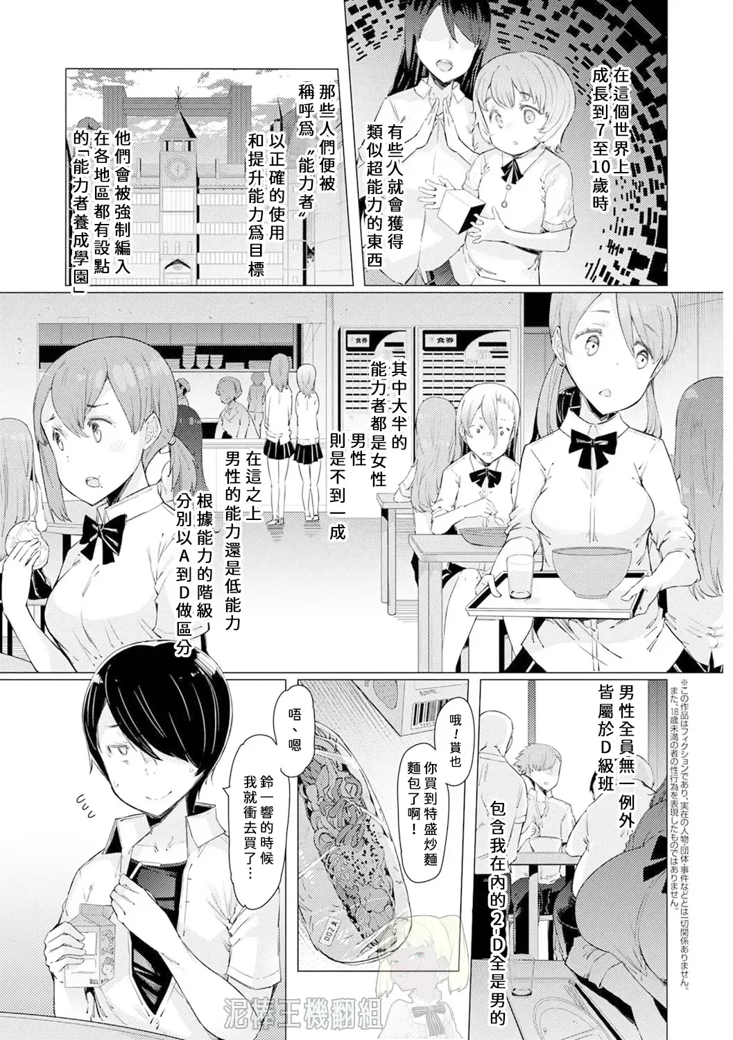 [Eba] Noryoku Gakuen Gekokujo Ch. 1 Fhentai - Page 1