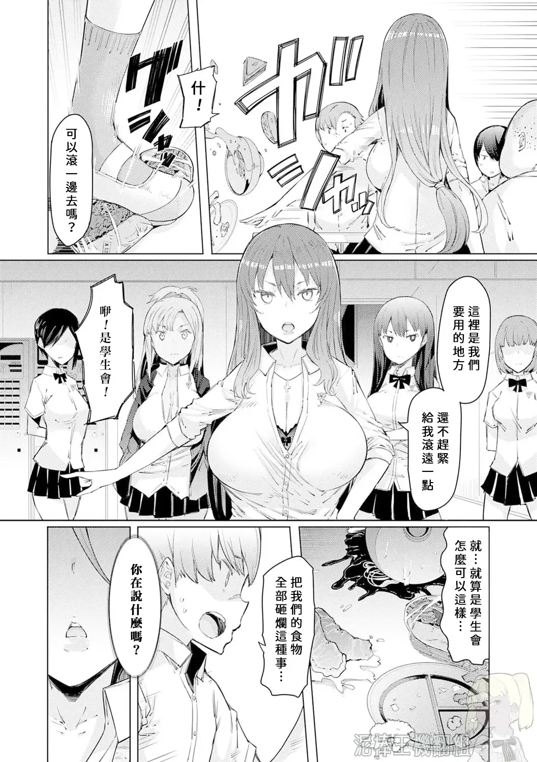 [Eba] Noryoku Gakuen Gekokujo Ch. 1 Fhentai - Page 2