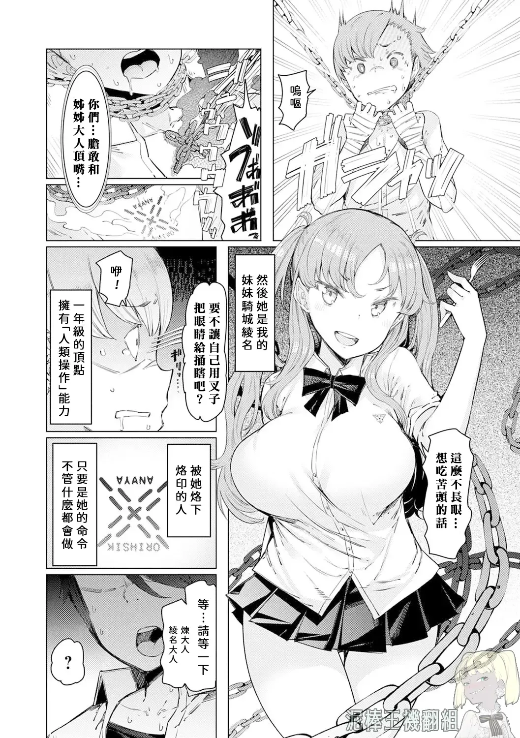 [Eba] Noryoku Gakuen Gekokujo Ch. 1 Fhentai - Page 4