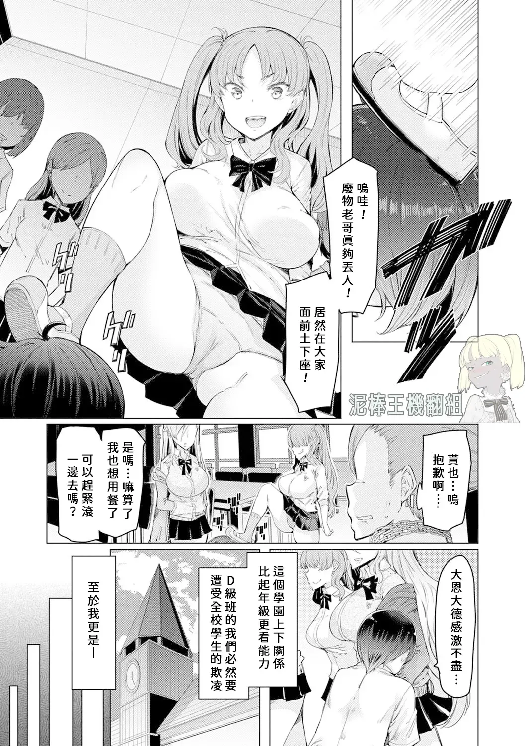 [Eba] Noryoku Gakuen Gekokujo Ch. 1 Fhentai - Page 6