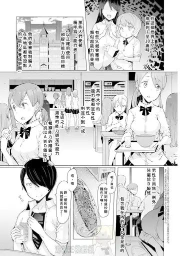 Read [Eba] Noryoku Gakuen Gekokujo Ch. 1 - Fhentai