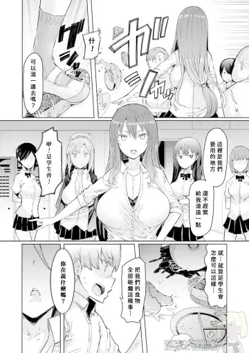 [Eba] Noryoku Gakuen Gekokujo Ch. 1 Fhentai - Page 2