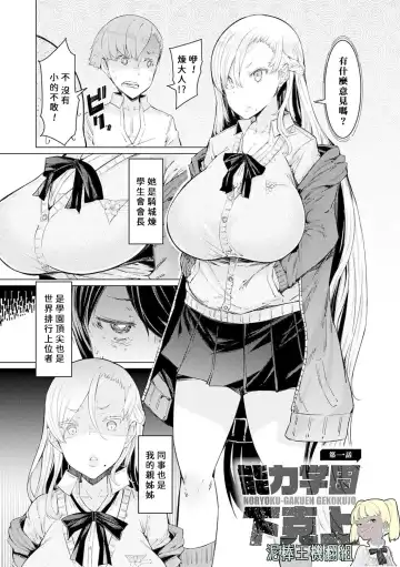 [Eba] Noryoku Gakuen Gekokujo Ch. 1 Fhentai - Page 3