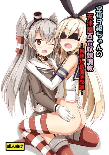 Read [Aikawa Ryou] Kuubo Wo-Kyuu-chan no Amatsukaze Yuri Dorei Choukyou ~Mekakushi Shimakaze Choukyou Hen~ | Standard Carrier Wo-Class's Amatsukaze Yuri Slave Training ~Blindfolded Shimakaze Training~ - Fhentai