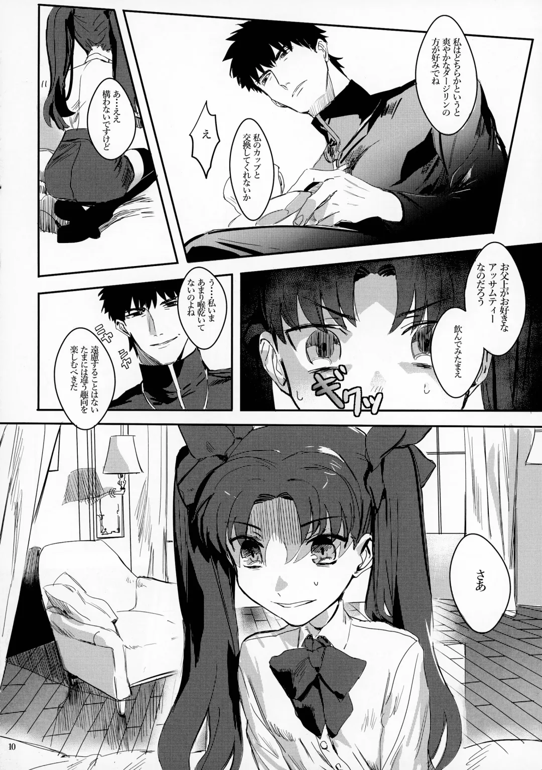 [Gibachi] GOOD NIGHT MY DEAR Fhentai - Page 10