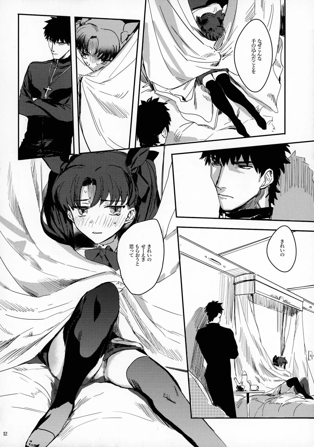 [Gibachi] GOOD NIGHT MY DEAR Fhentai - Page 12