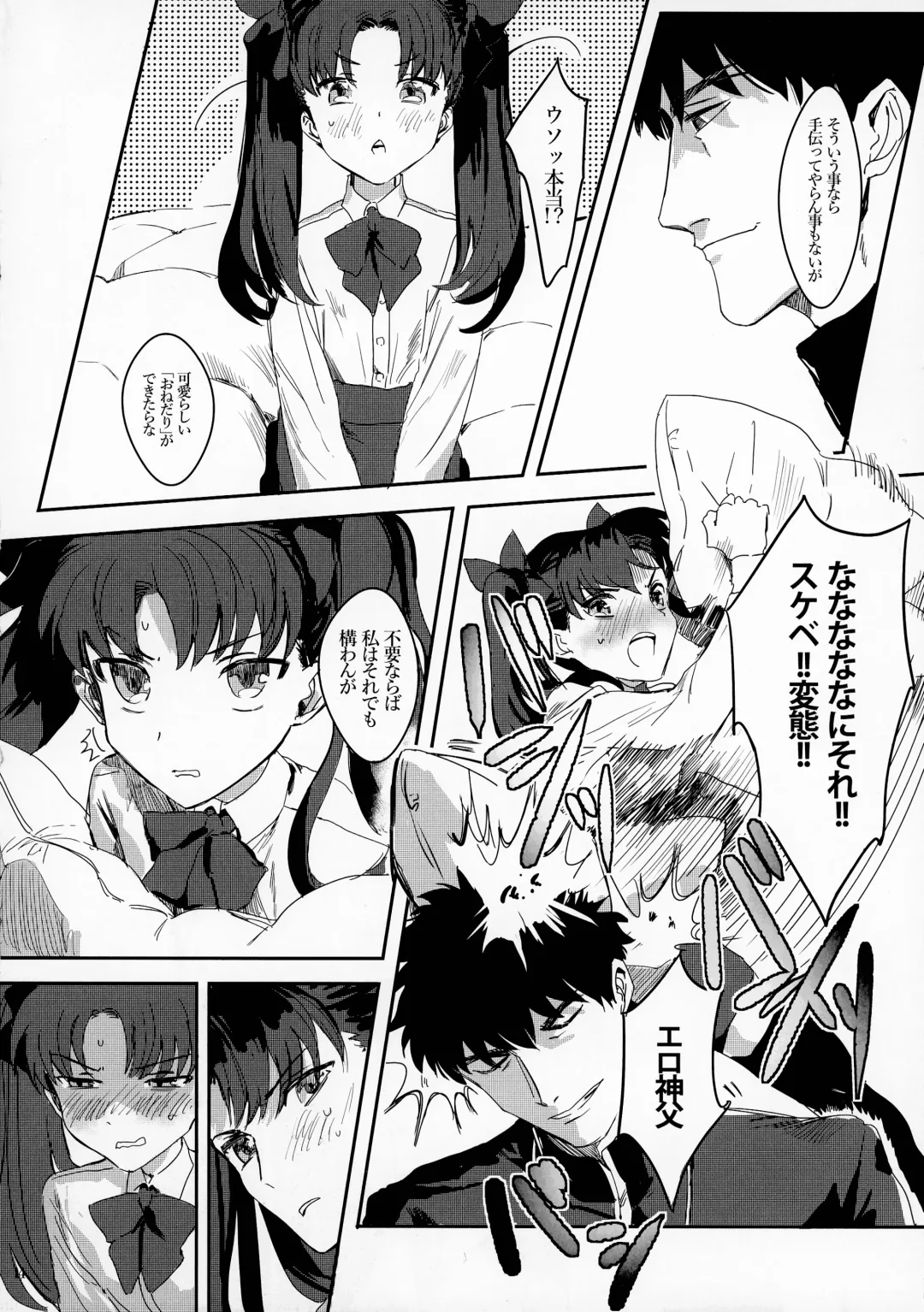 [Gibachi] GOOD NIGHT MY DEAR Fhentai - Page 14