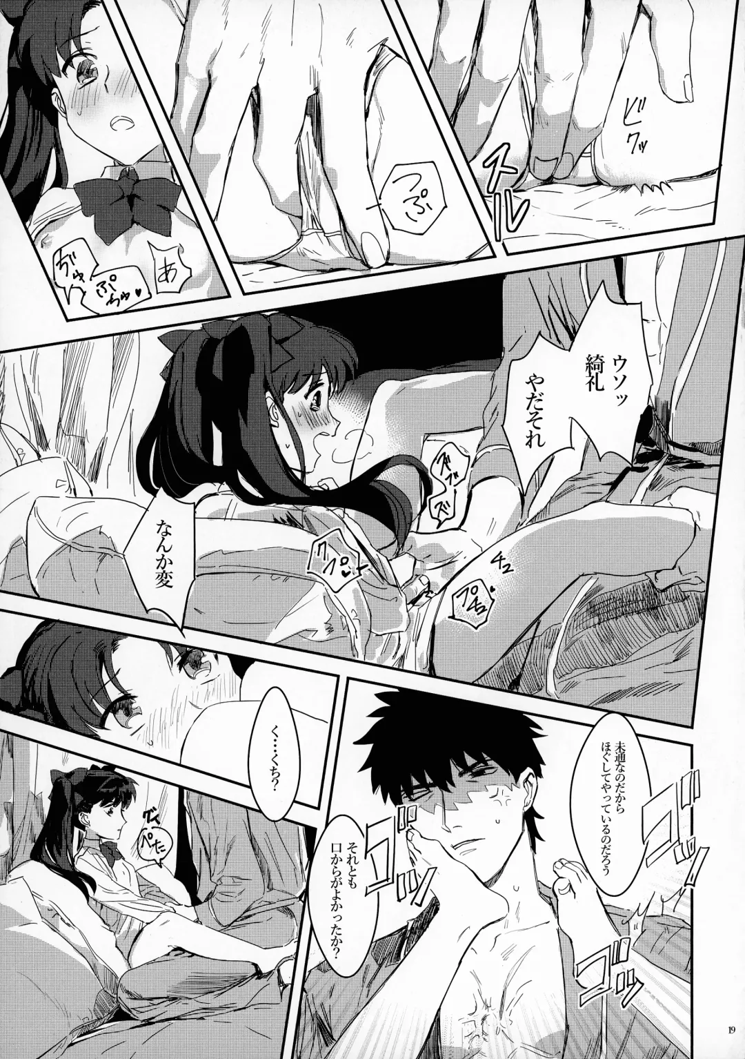 [Gibachi] GOOD NIGHT MY DEAR Fhentai - Page 19