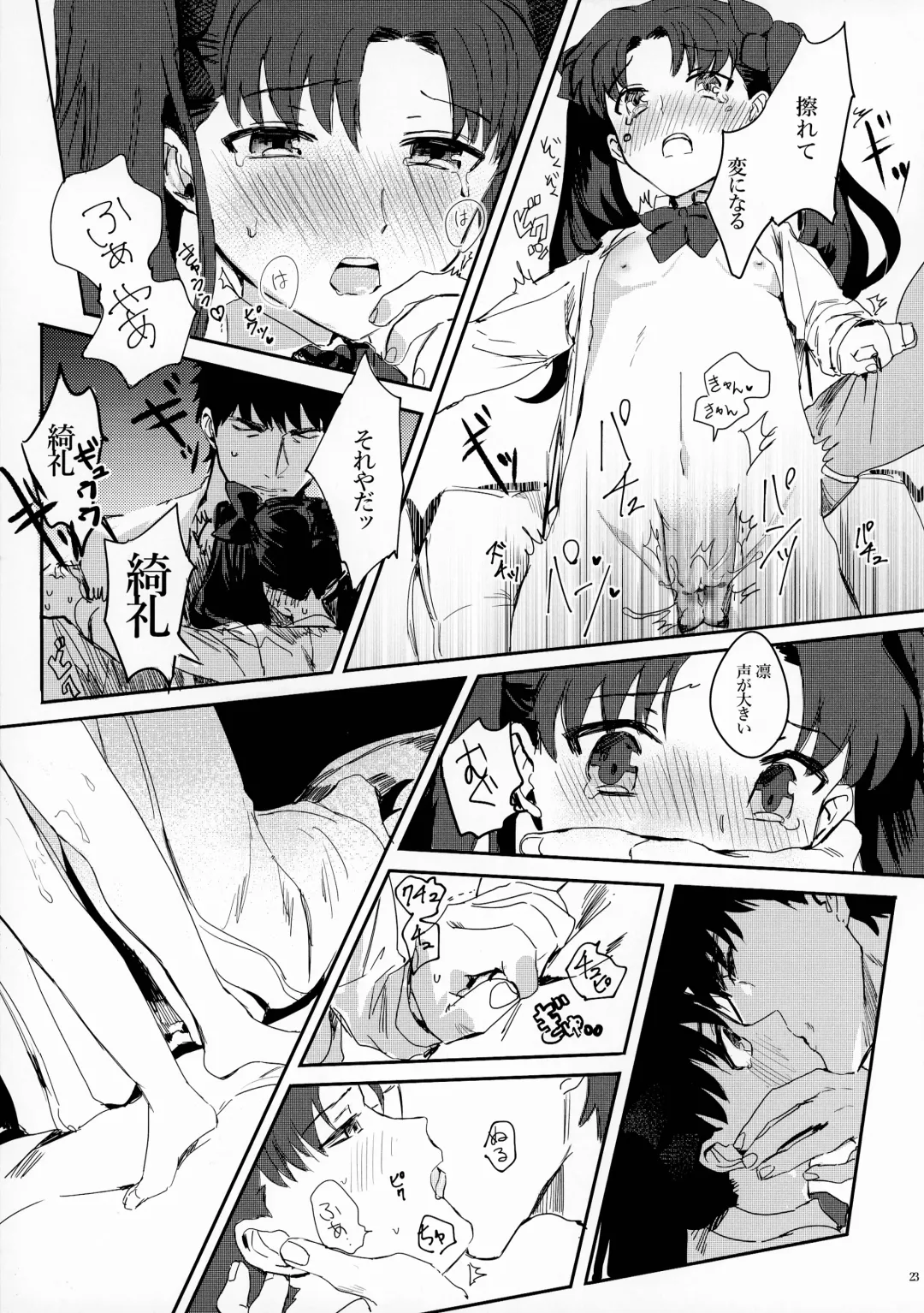 [Gibachi] GOOD NIGHT MY DEAR Fhentai - Page 23