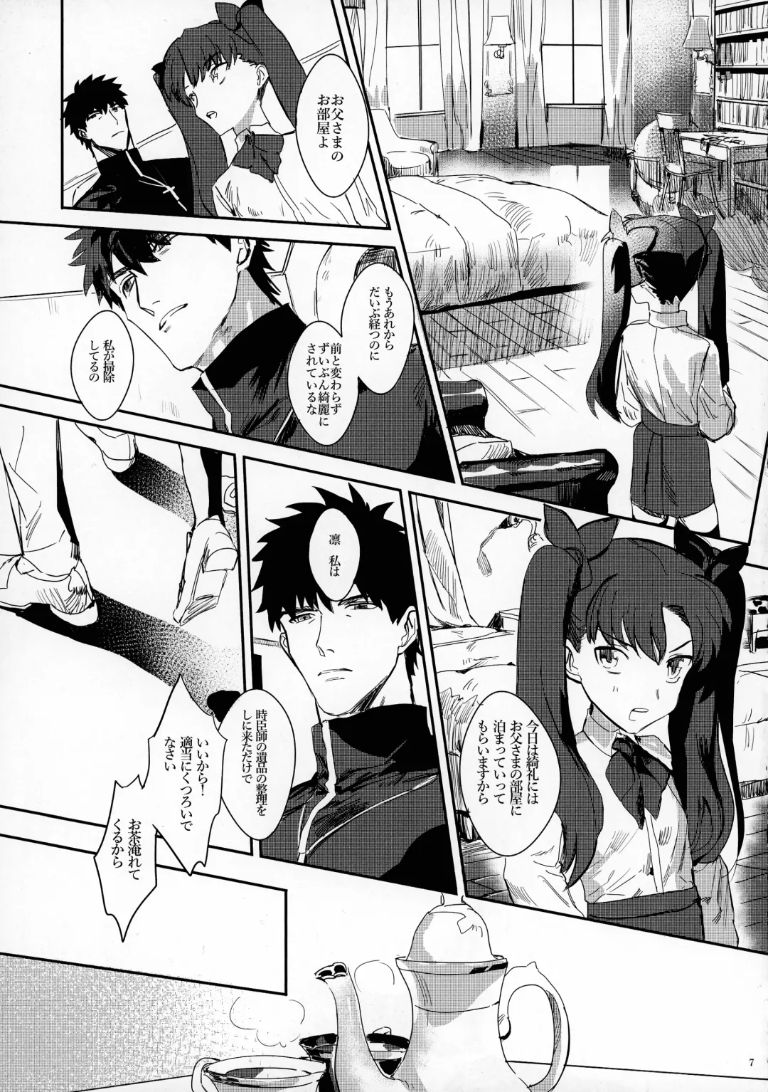 [Gibachi] GOOD NIGHT MY DEAR Fhentai - Page 7