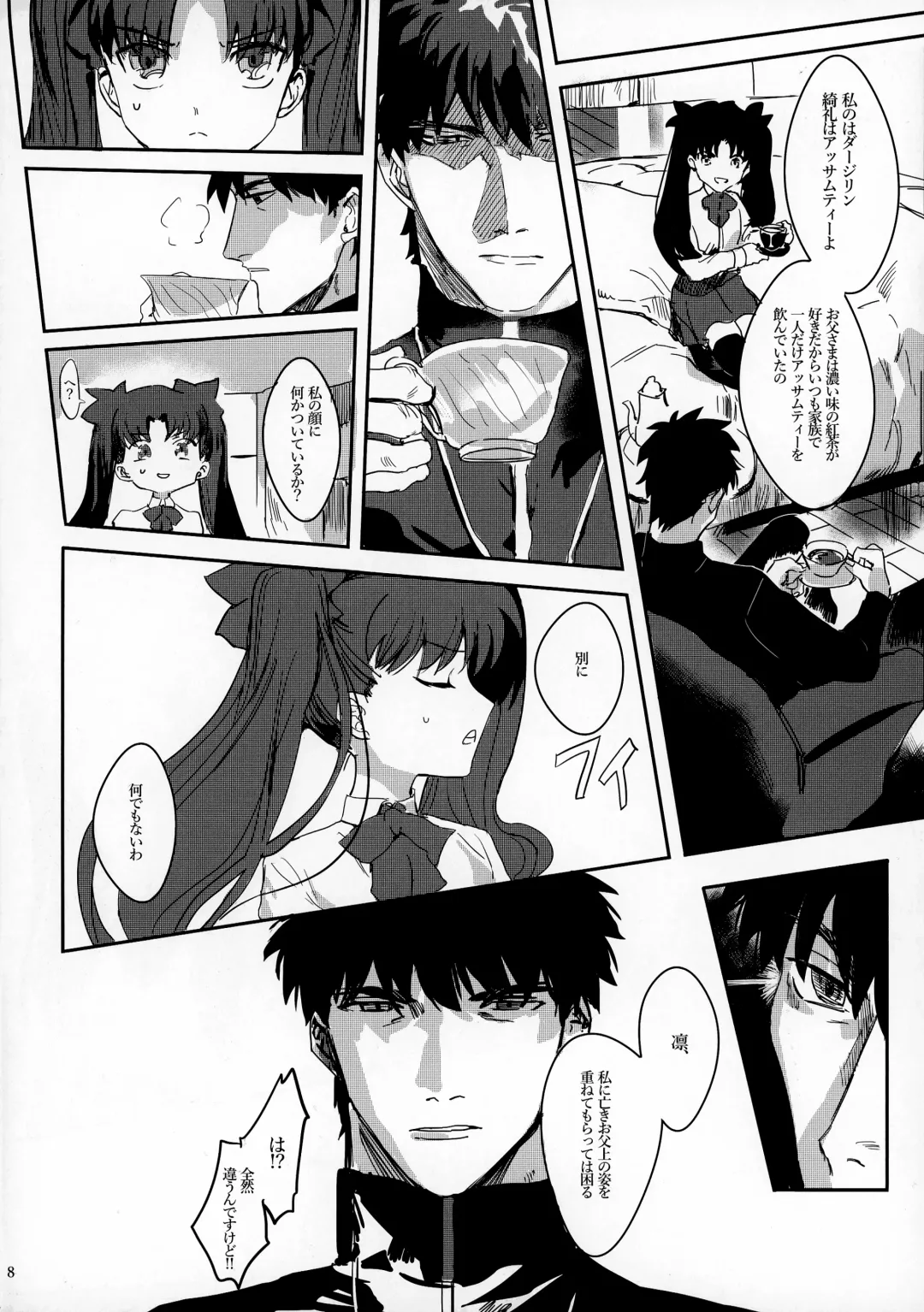 [Gibachi] GOOD NIGHT MY DEAR Fhentai - Page 8