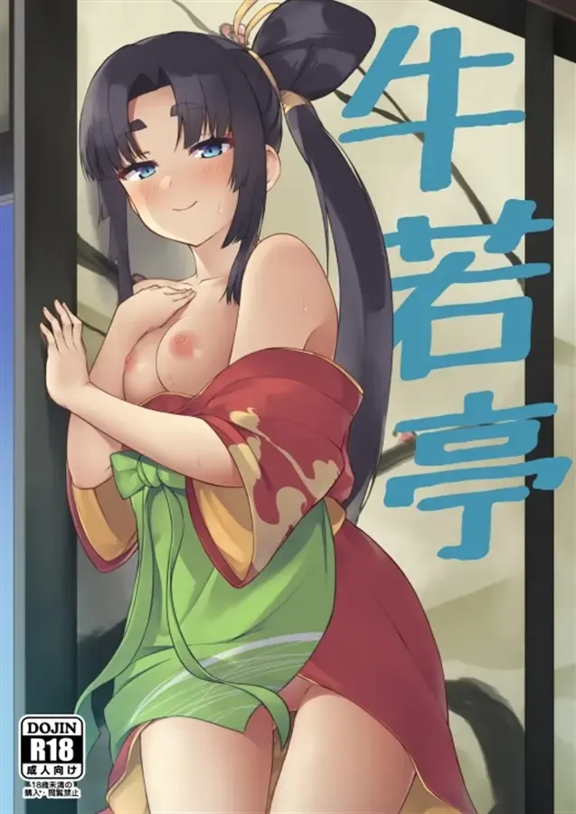 [Pinta] Ushiwaka-tei Fhentai - Page 1